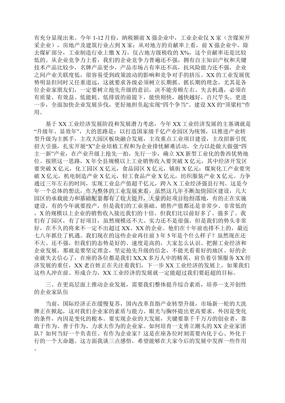 在全县企业家新春座谈会上的讲话稿Word格式文档下载.docx_第3页