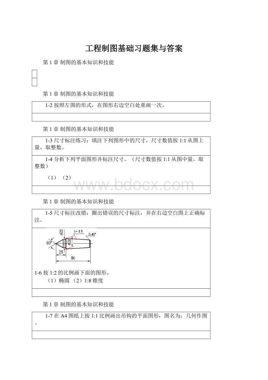 工程制图基础习题集与答案.docx_第1页