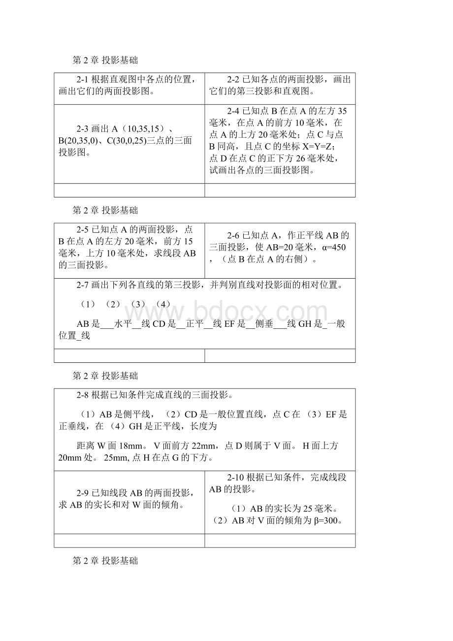 工程制图基础习题集与答案.docx_第2页