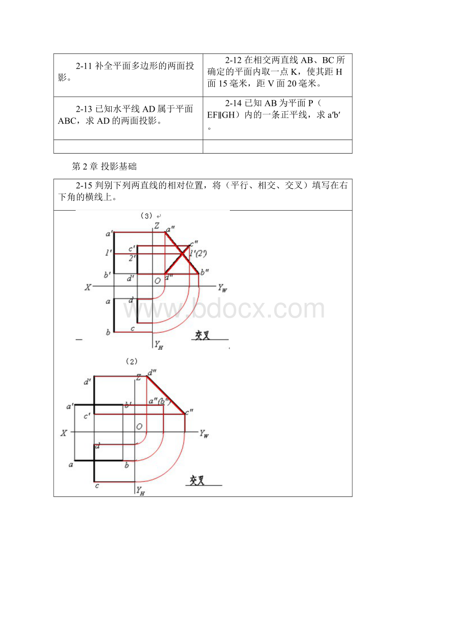 工程制图基础习题集与答案.docx_第3页