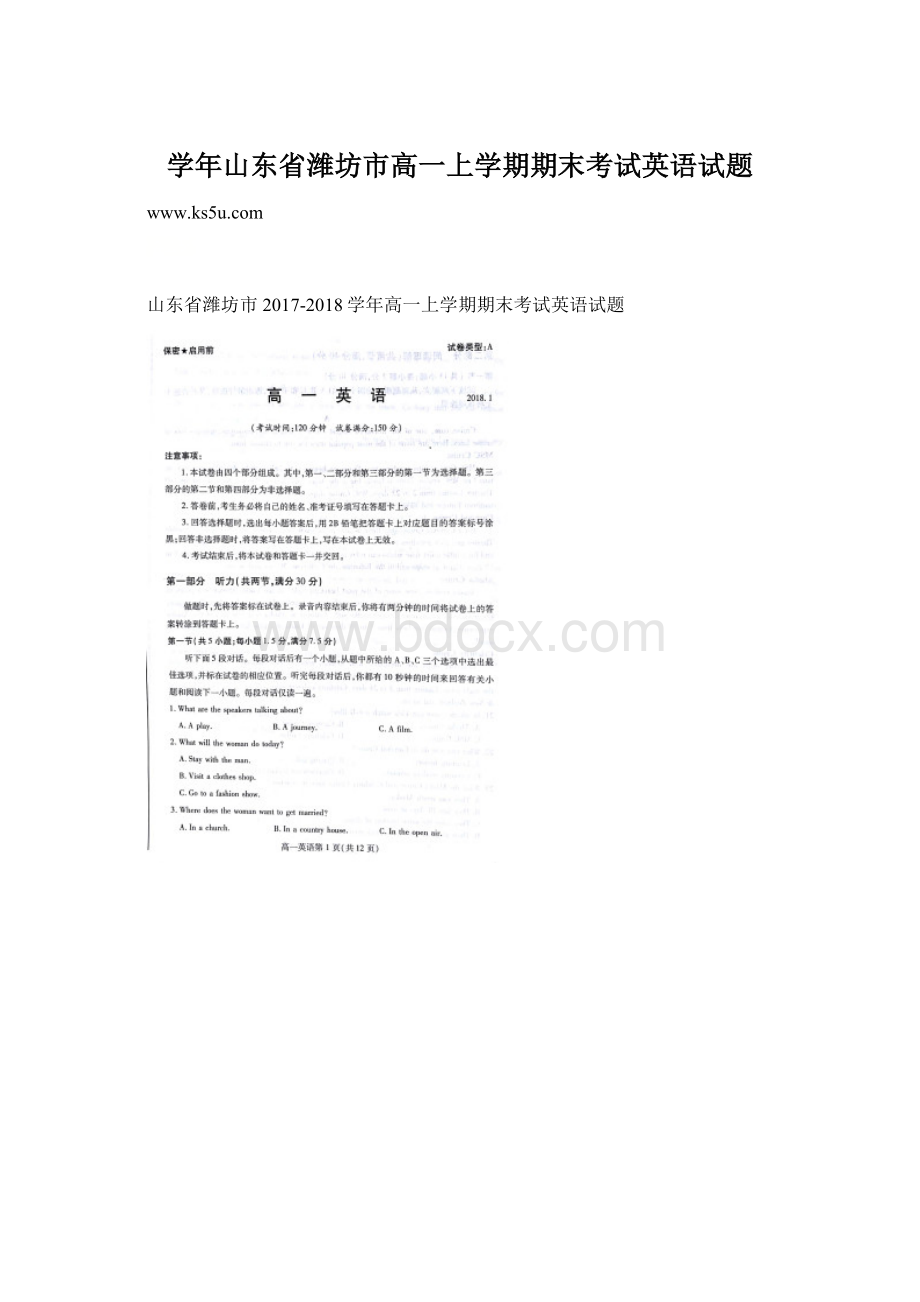 学年山东省潍坊市高一上学期期末考试英语试题.docx