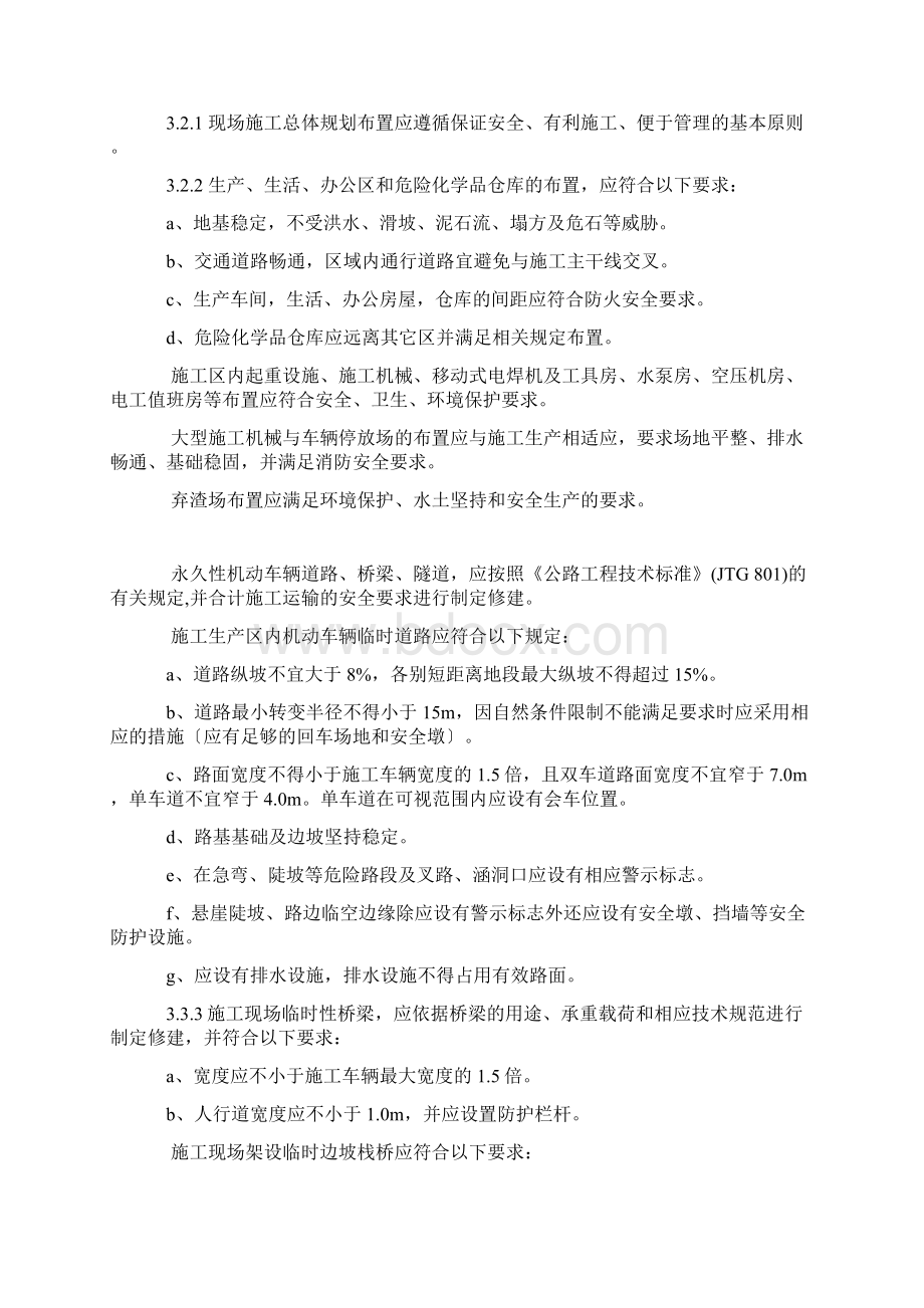 边仰坡开挖安全技术措施.docx_第3页