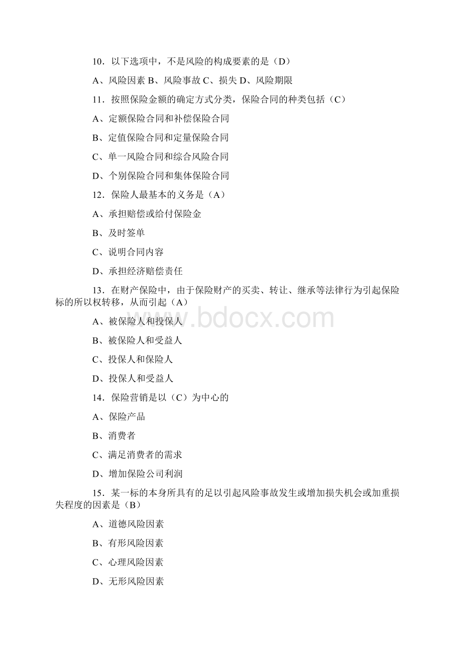 中国教育在线收集整理了保险代理人考试最新真题模拟试题.docx_第2页