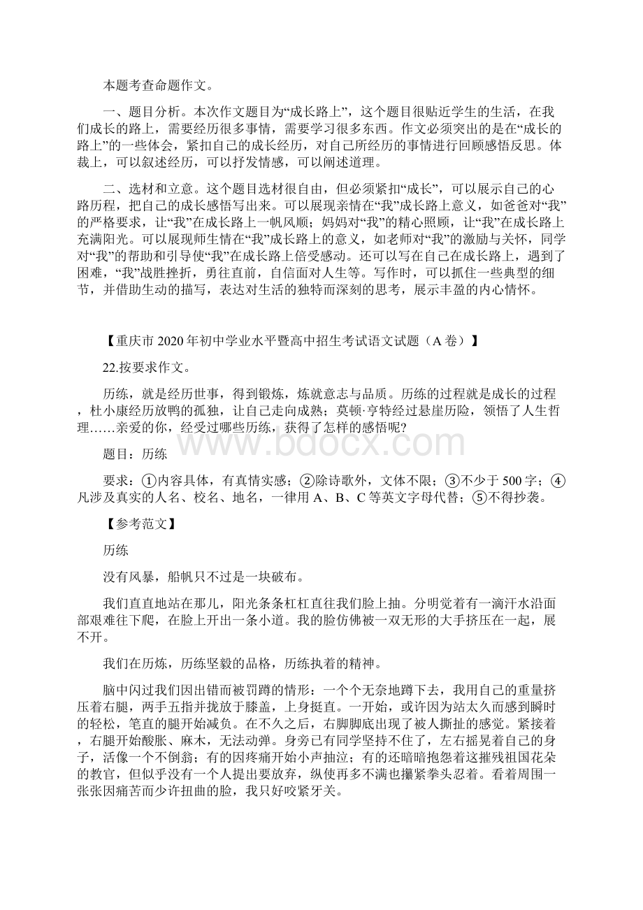 专题01 成长体验中考优秀作文分类指导.docx_第2页