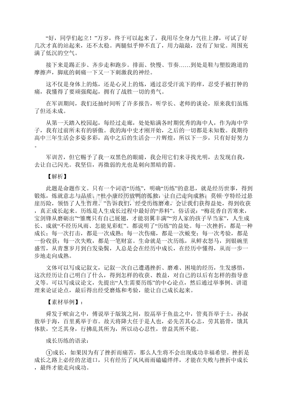 专题01 成长体验中考优秀作文分类指导.docx_第3页