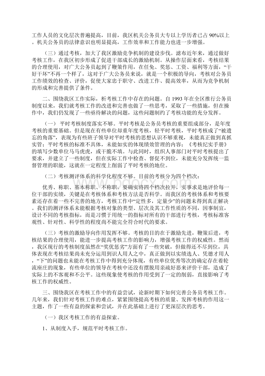 论新形势下秘书协调工作Word下载.docx_第3页