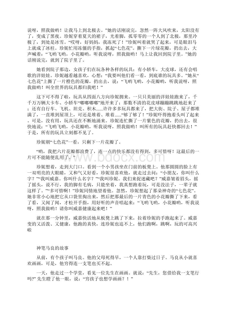 部编版二年级下册快乐读书吧资料.docx_第2页