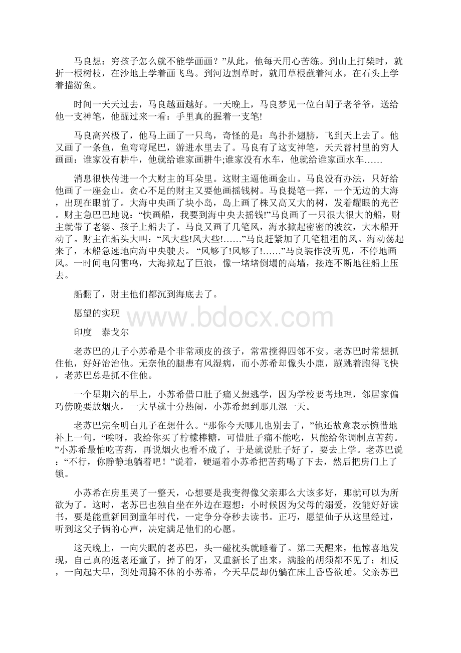 部编版二年级下册快乐读书吧资料.docx_第3页