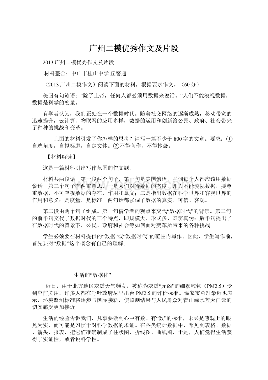 广州二模优秀作文及片段Word格式文档下载.docx