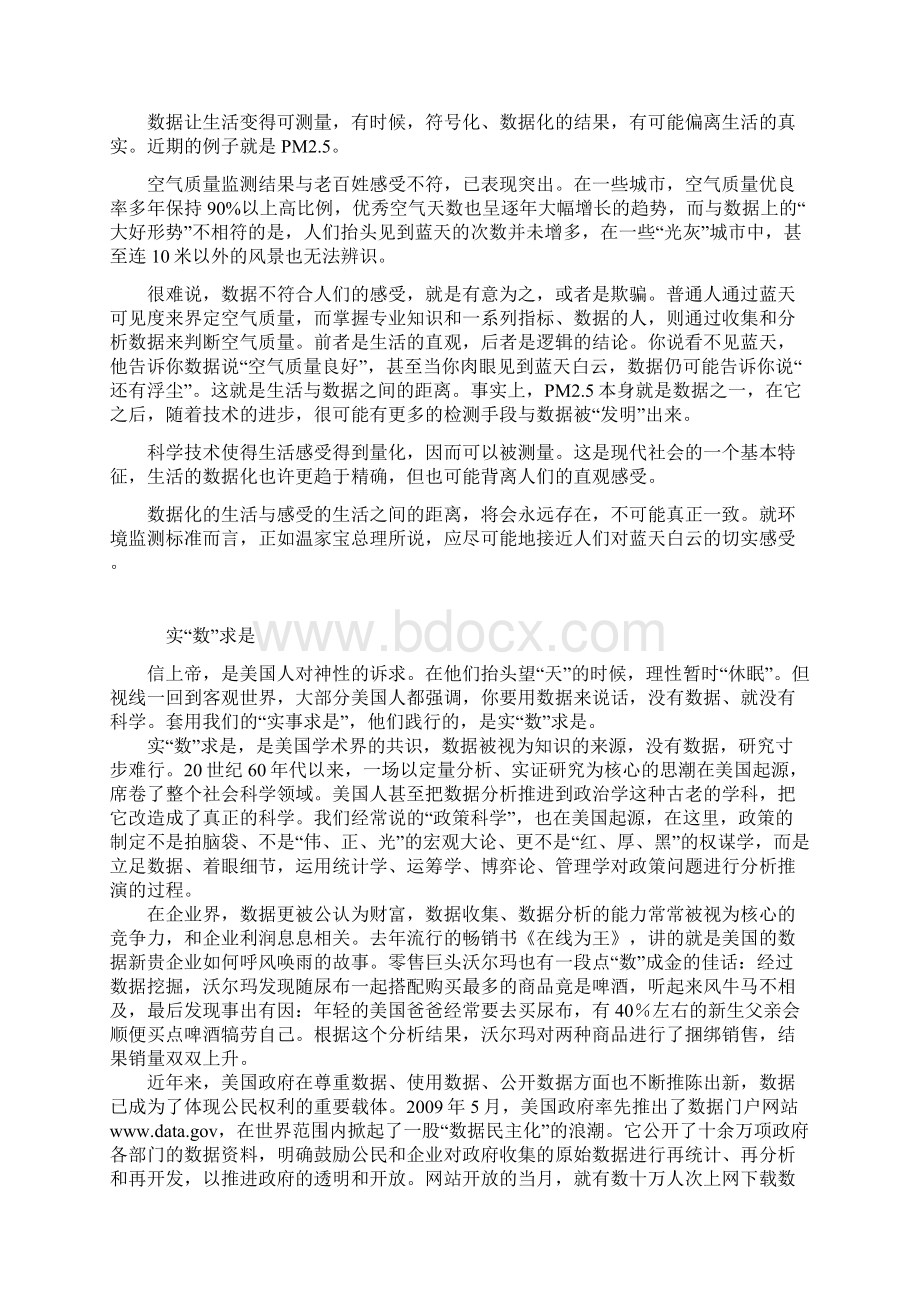 广州二模优秀作文及片段Word格式文档下载.docx_第2页