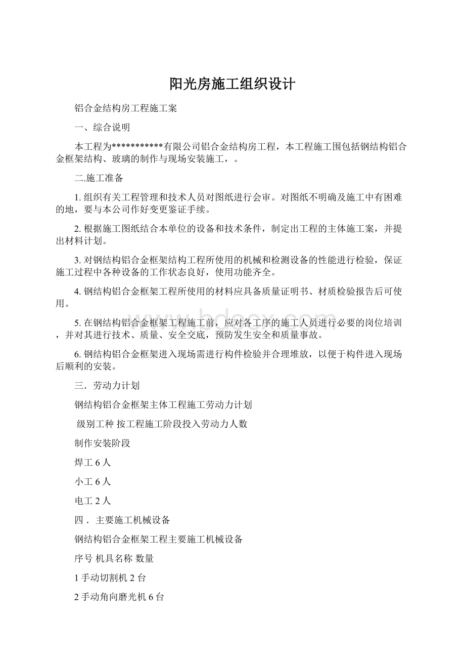 阳光房施工组织设计.docx_第1页