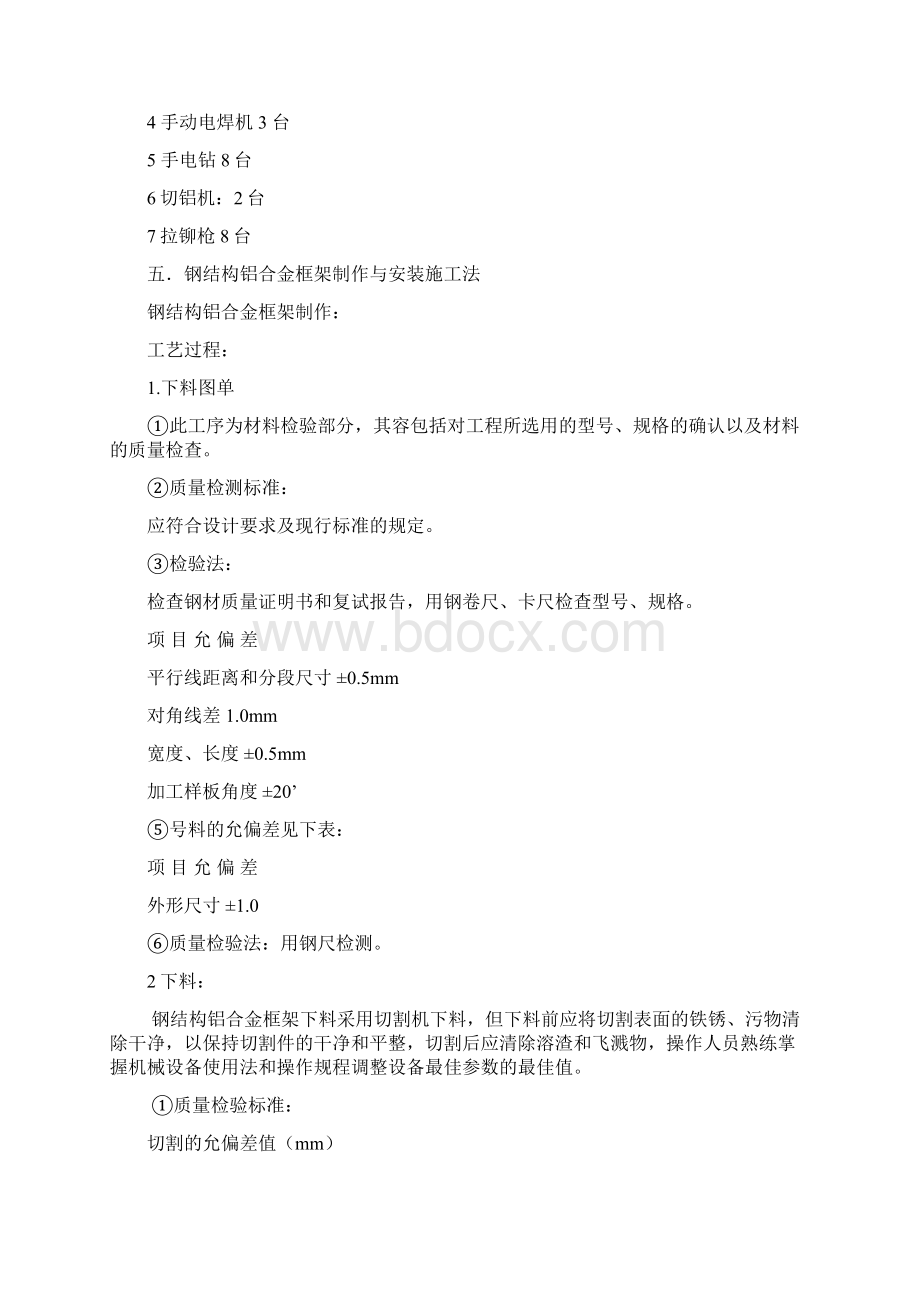 阳光房施工组织设计.docx_第2页