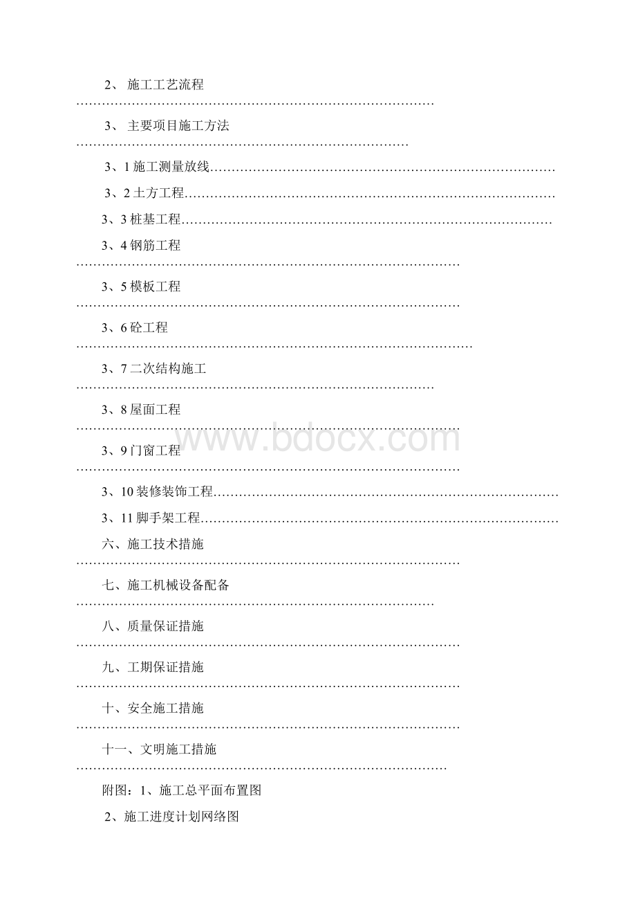 图书馆工程施工组织设计.docx_第2页