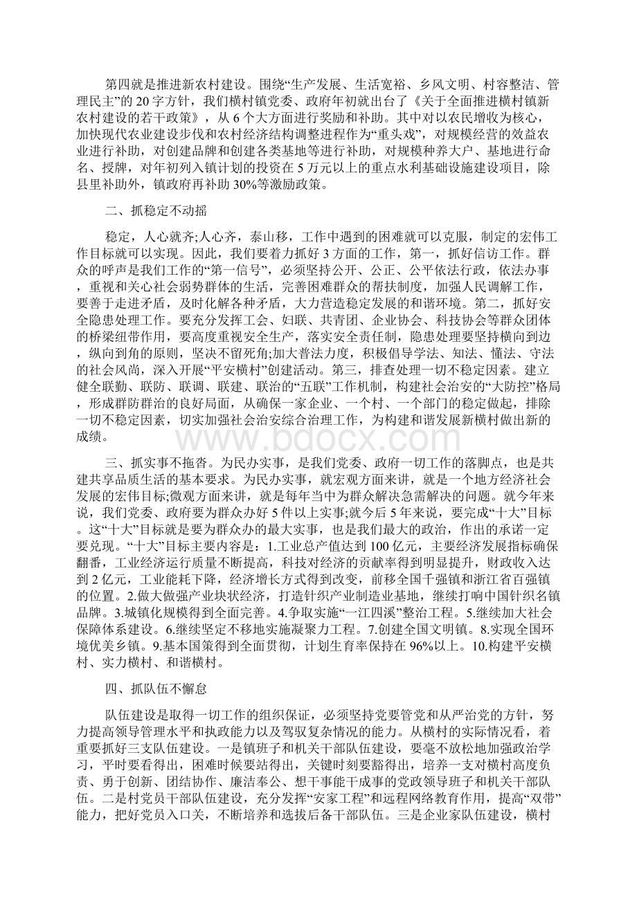 基层块状经济发展工作报告Word文档下载推荐.docx_第2页