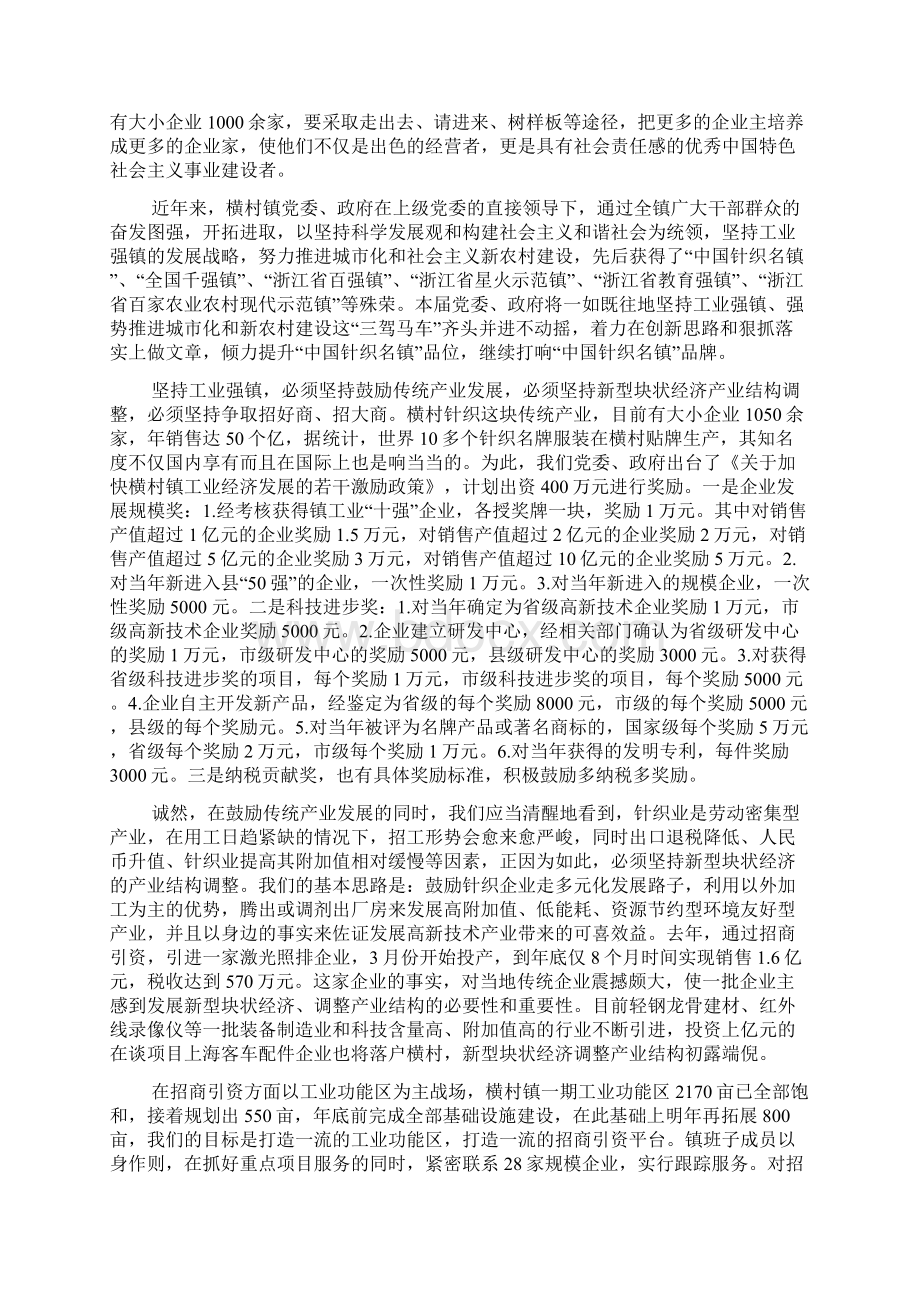 基层块状经济发展工作报告Word文档下载推荐.docx_第3页