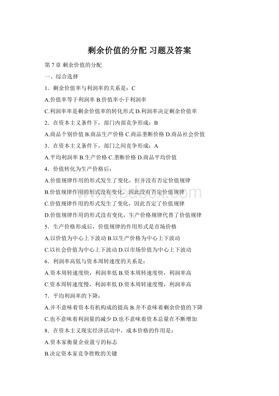 剩余价值的分配 习题及答案.docx_第1页