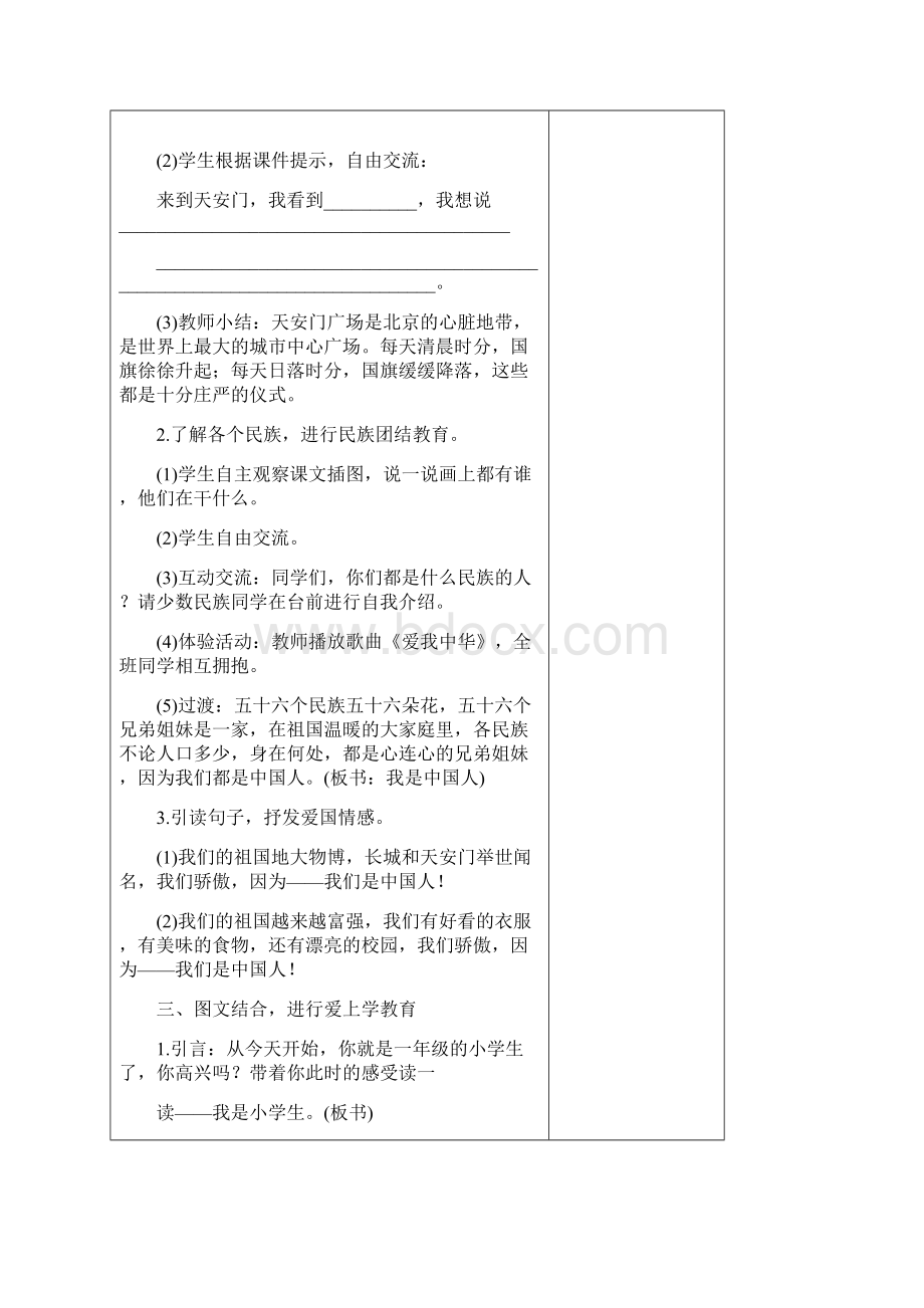 新人教版一年级上册语文全册教案Word文档格式.docx_第2页