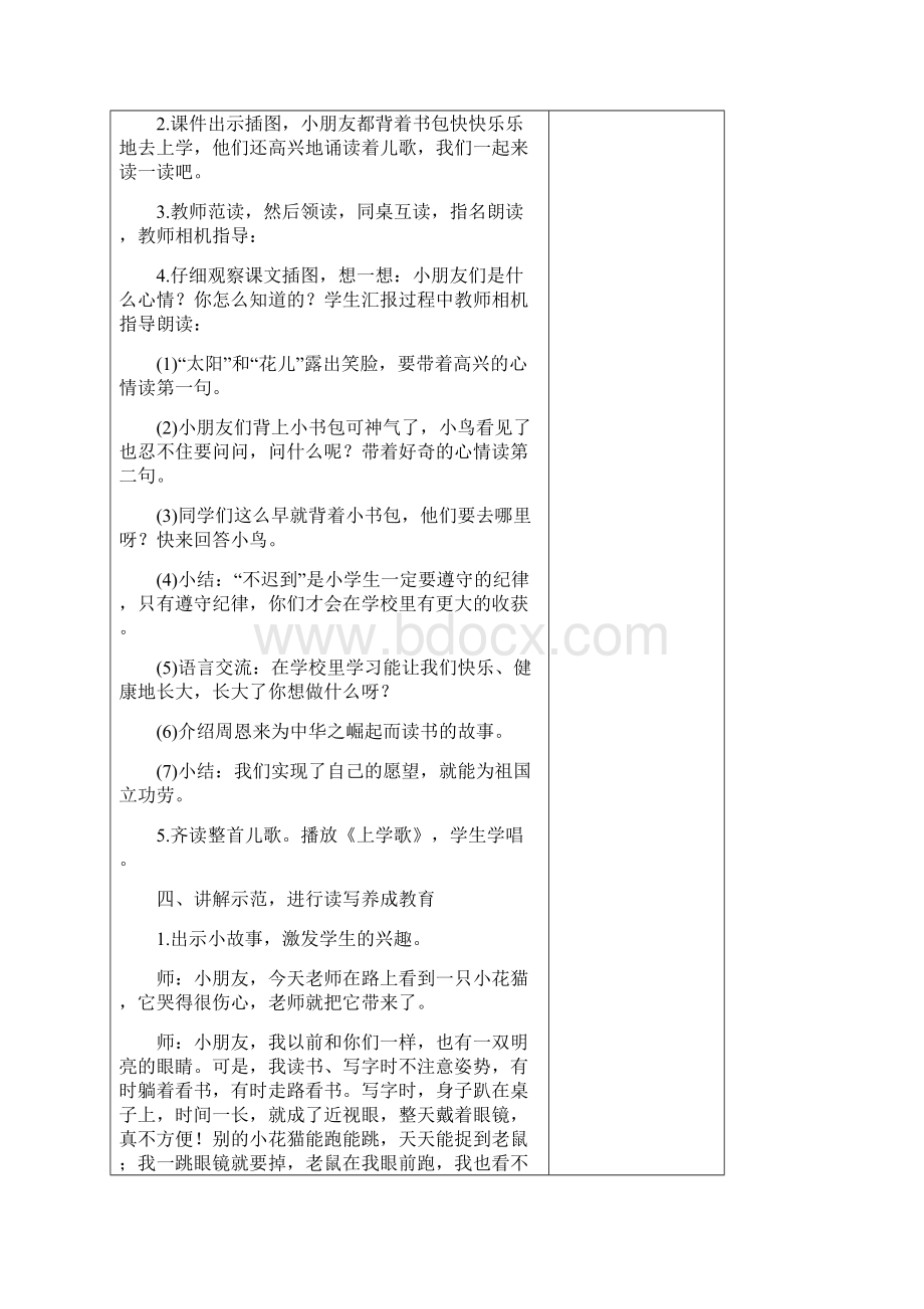 新人教版一年级上册语文全册教案Word文档格式.docx_第3页