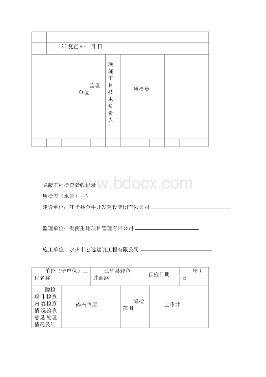 全隐蔽工程检查验收记录.docx_第2页