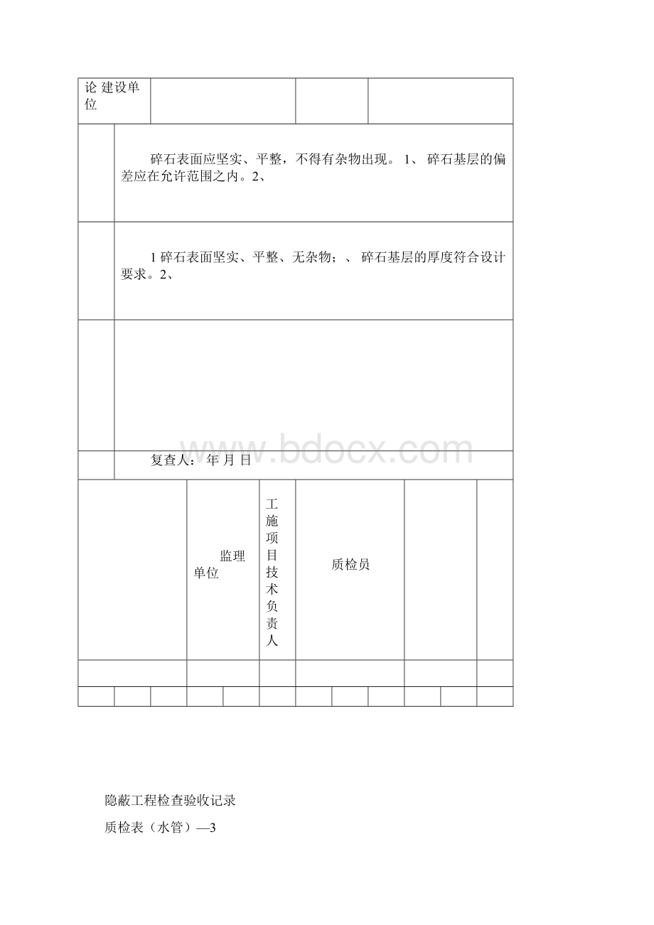 全隐蔽工程检查验收记录.docx_第3页