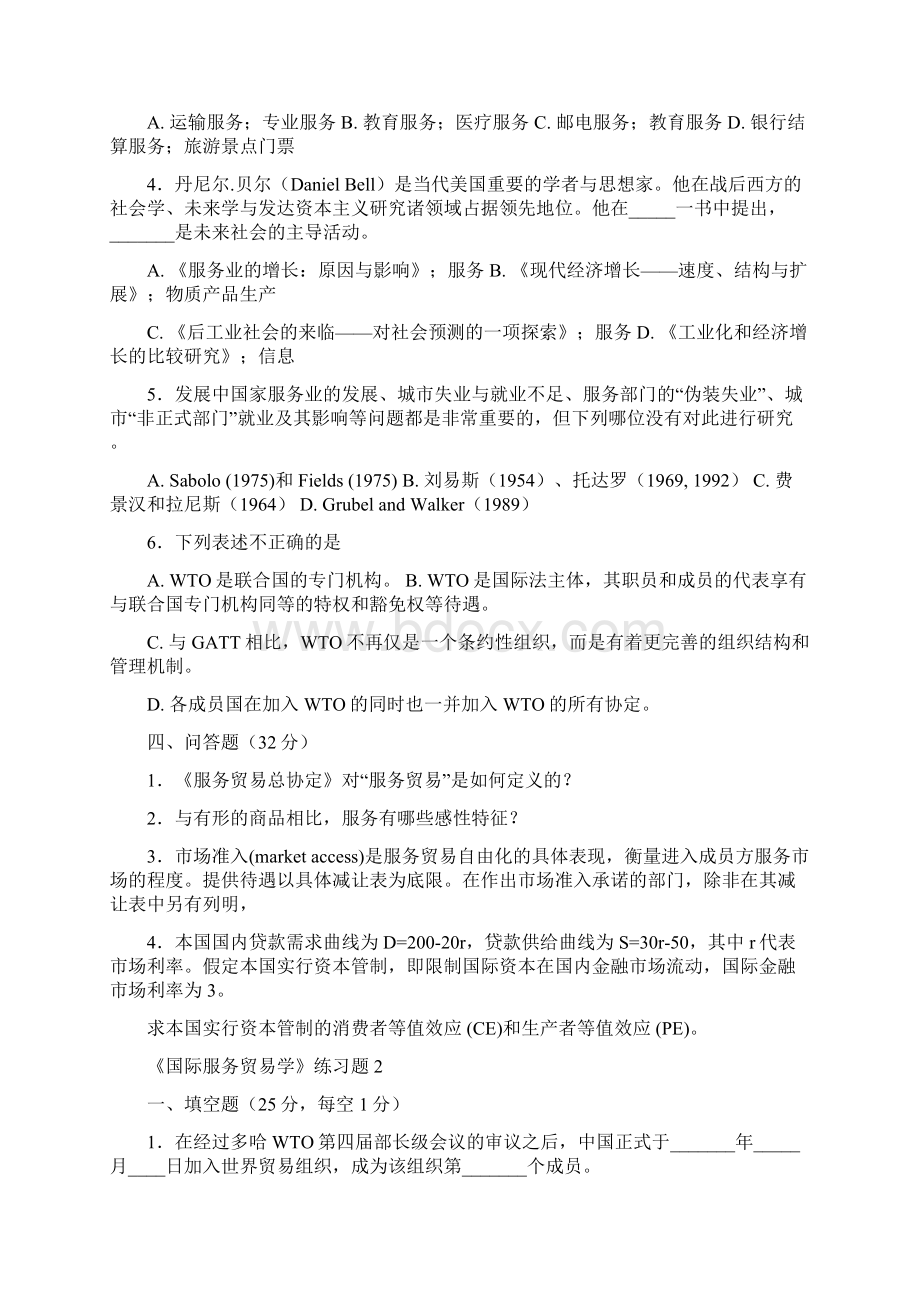 国际服务贸易期末试题及答案同名8987.docx_第2页