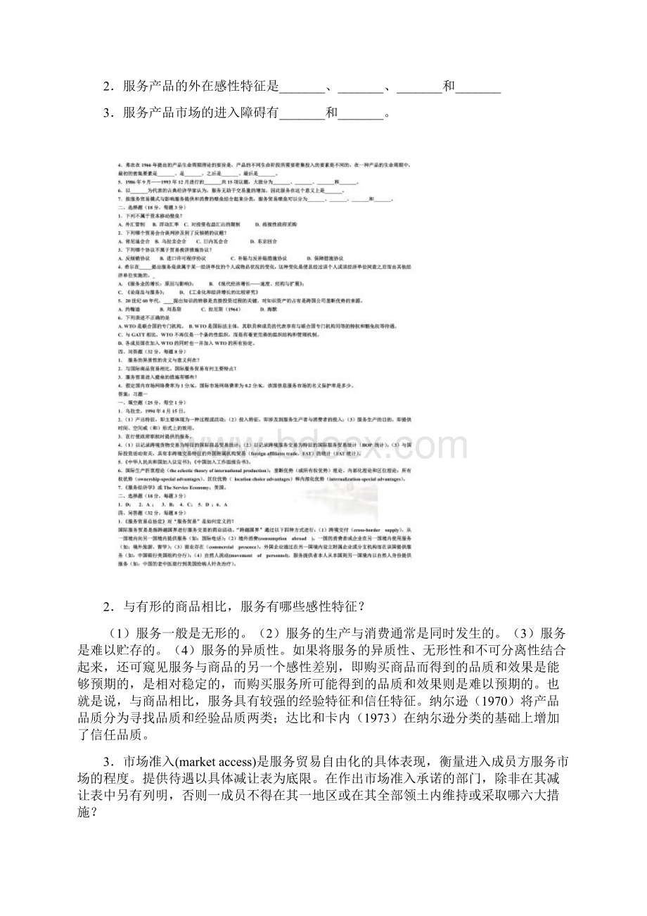 国际服务贸易期末试题及答案同名8987Word文件下载.docx_第3页