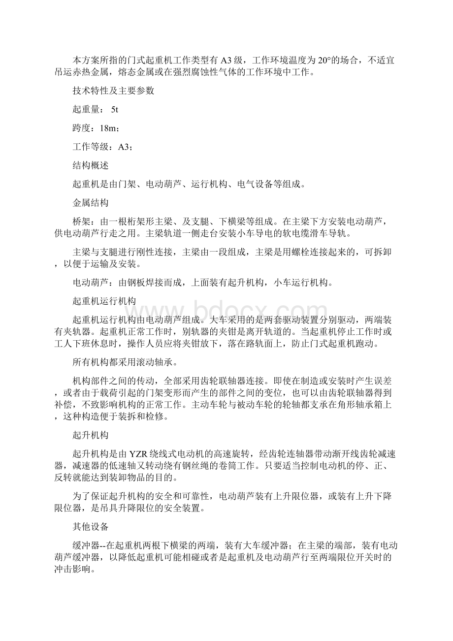 门式起重机安装及拆卸方案.docx_第2页