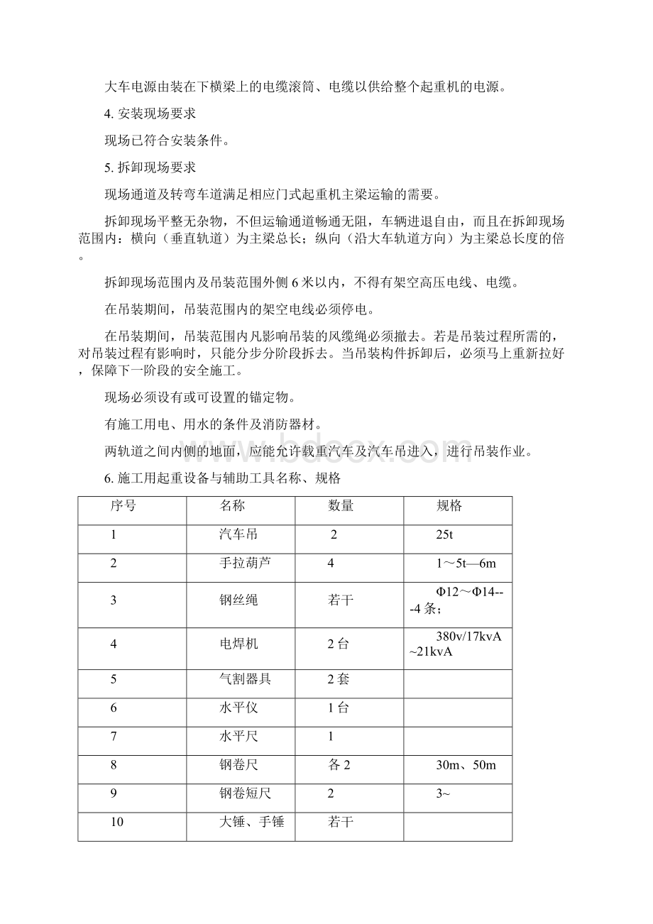 门式起重机安装及拆卸方案.docx_第3页