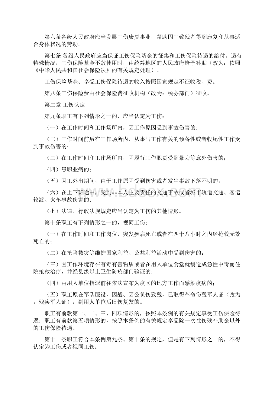 最新广东省工伤保险条例.docx_第2页