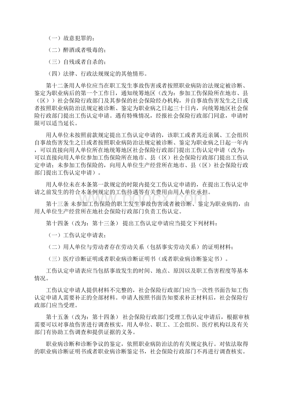 最新广东省工伤保险条例.docx_第3页