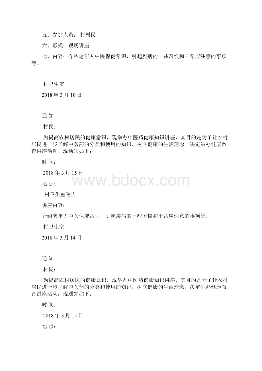 第二期健康教学教育讲座老年人中医药保健.docx_第3页