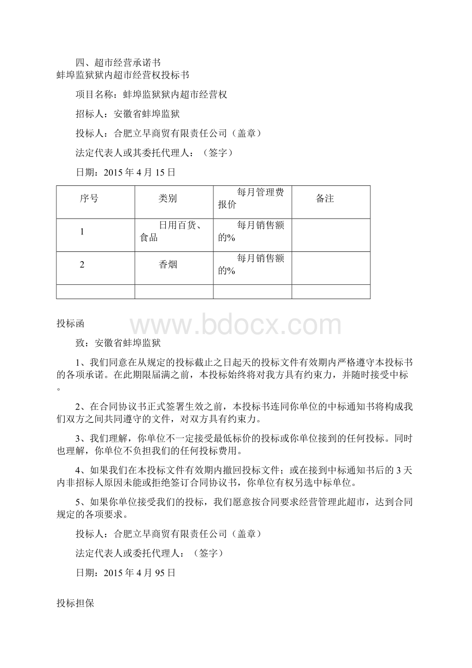 超市经营办法文档格式.docx_第3页