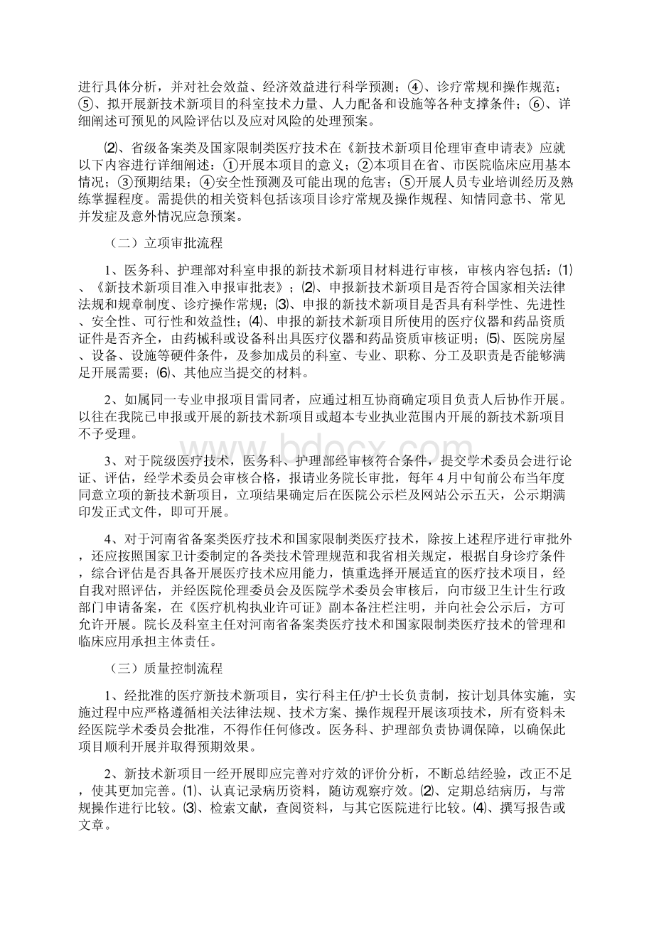 县人民医院新技术新项目临床应用管理规定版.docx_第3页