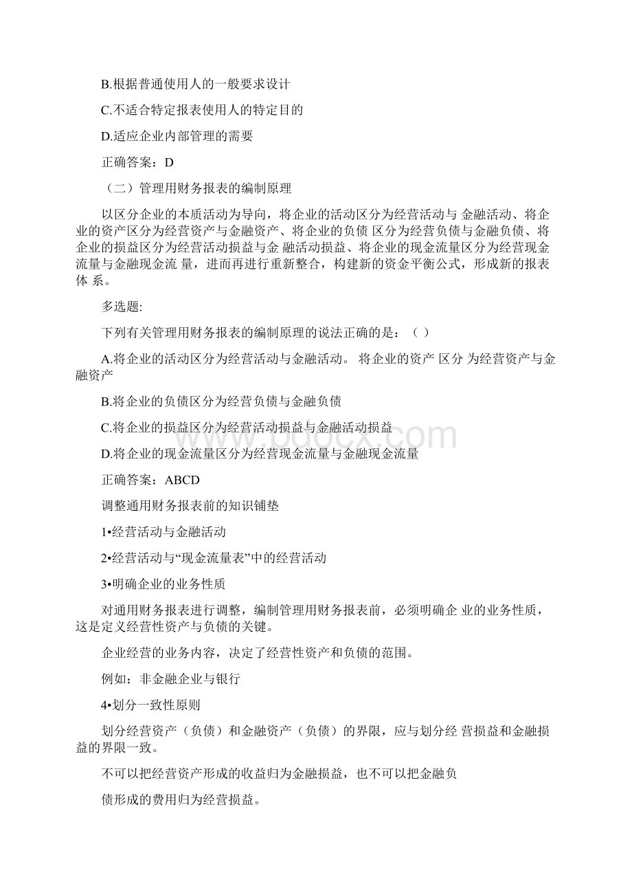 管理用财务报表的编制Word文档格式.docx_第2页