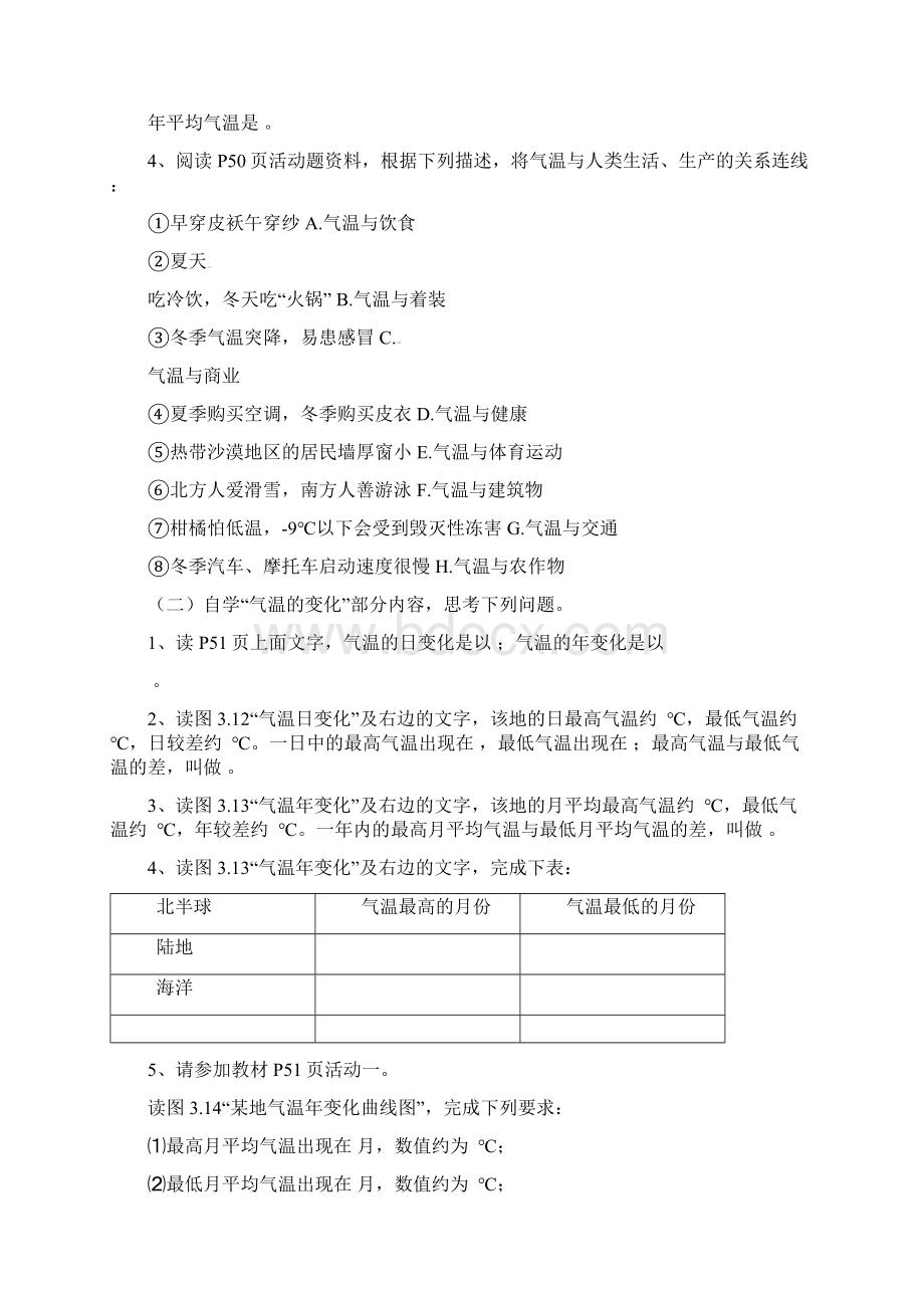 秋人教版七上第二节《气温和气温的分布》word学案1.docx_第2页