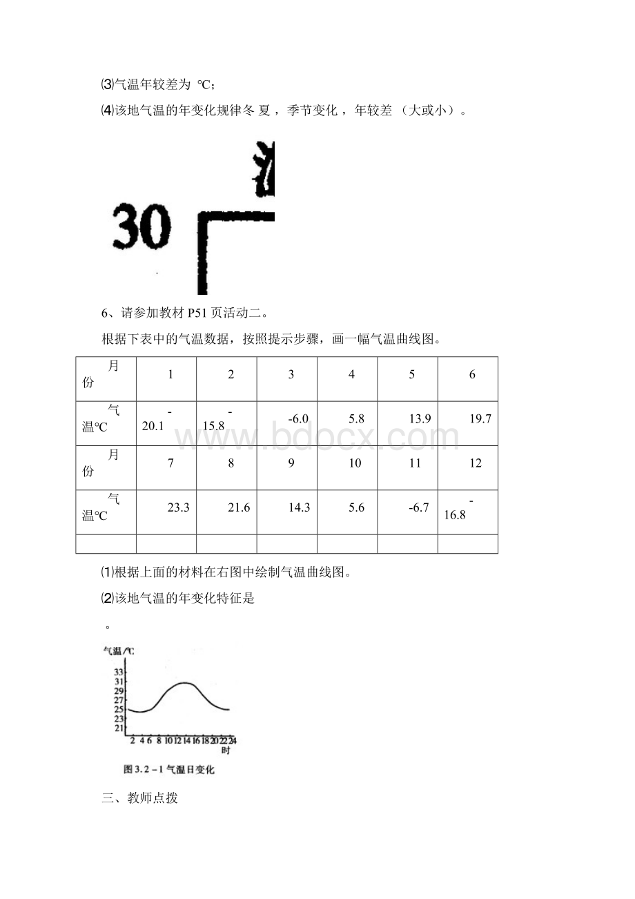 秋人教版七上第二节《气温和气温的分布》word学案1.docx_第3页