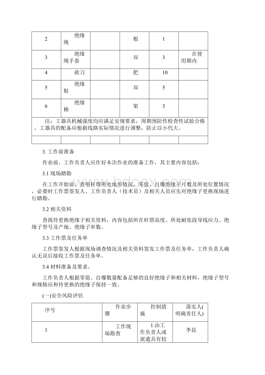 kV线路通道清理工程施工实施方案Word文档下载推荐.docx_第2页