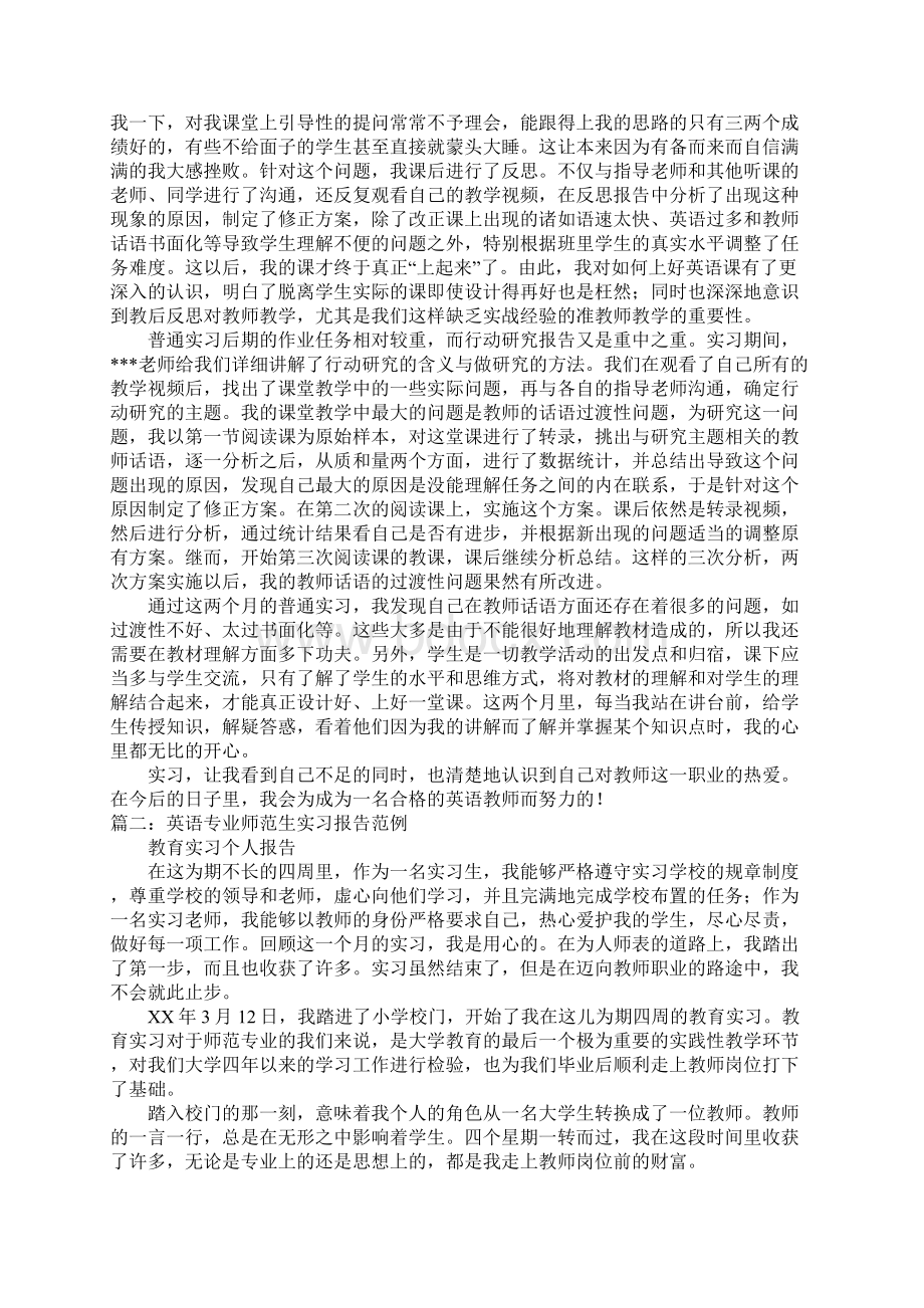 英语师范生实习报告doc.docx_第2页