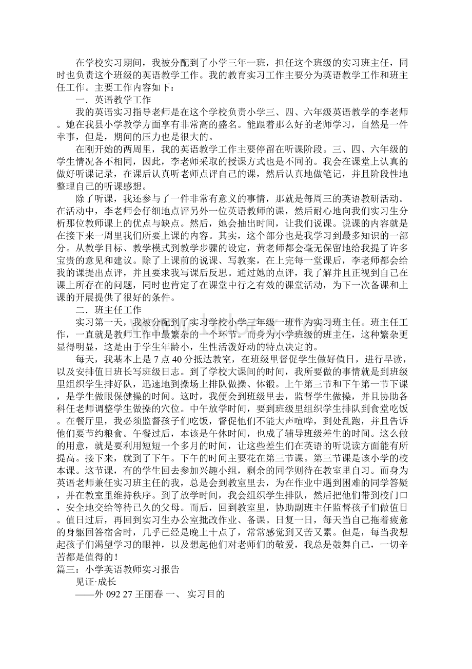 英语师范生实习报告doc.docx_第3页