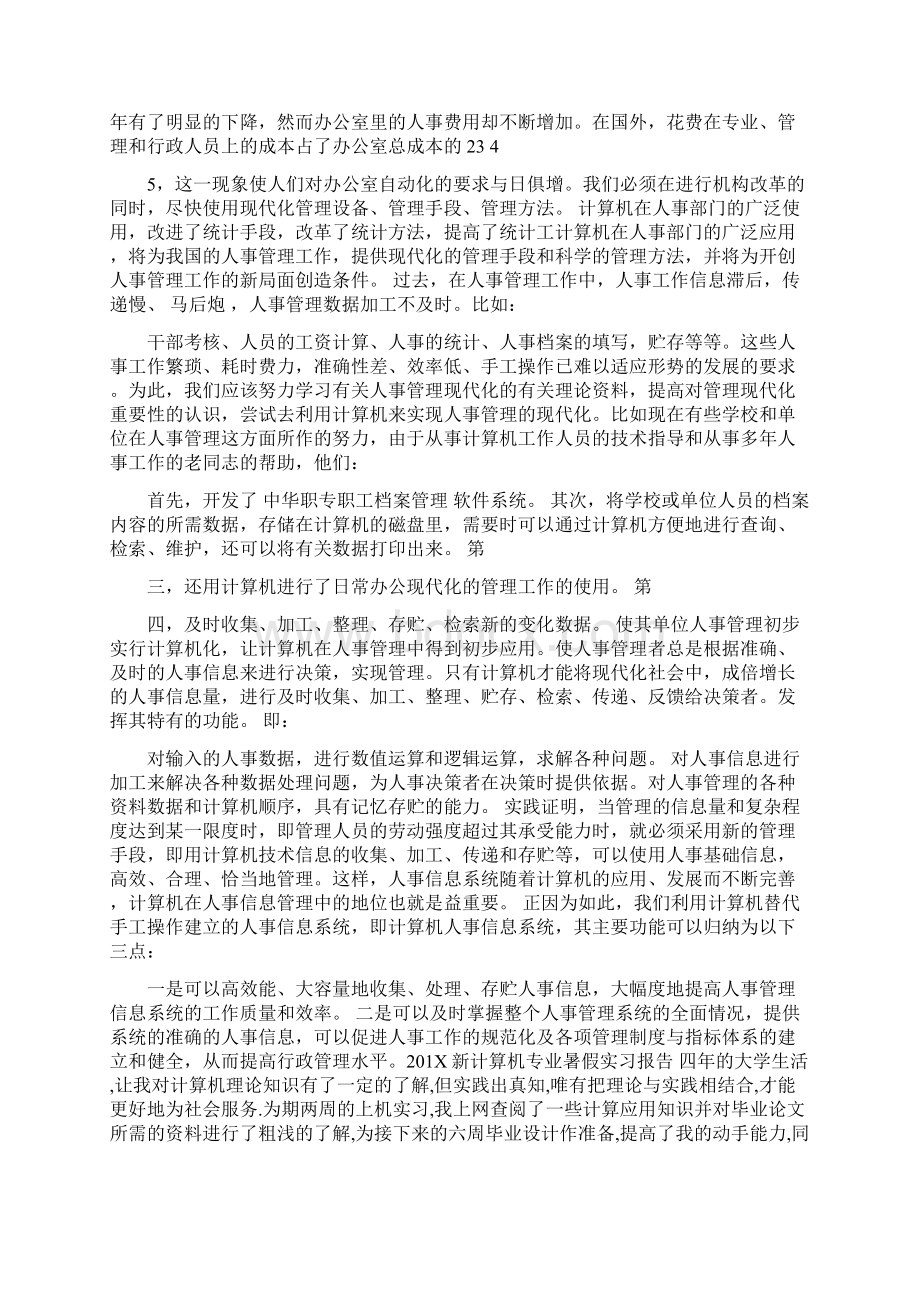 计算机专业暑假实习报告Word文件下载.docx_第2页