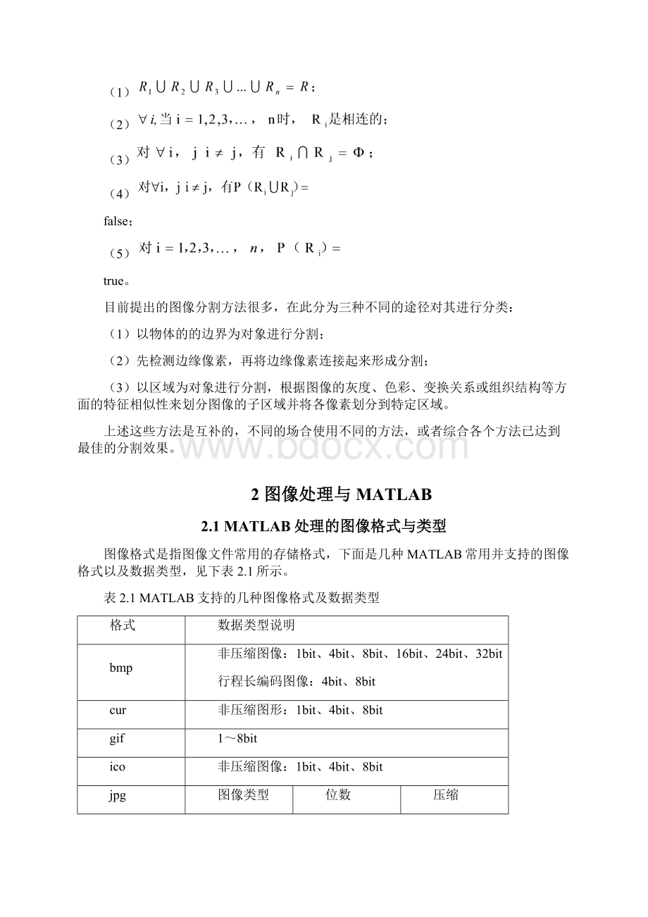 基于MATLAB的数字图像分割的研究与实现.docx_第3页