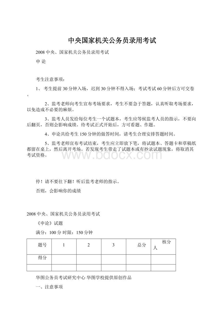 中央国家机关公务员录用考试.docx_第1页