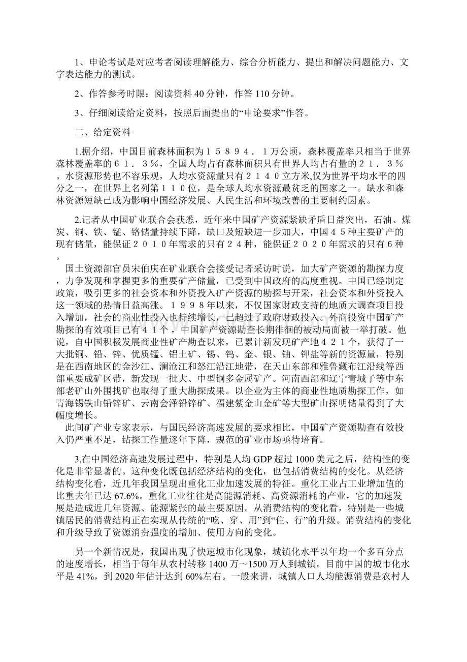 中央国家机关公务员录用考试.docx_第2页