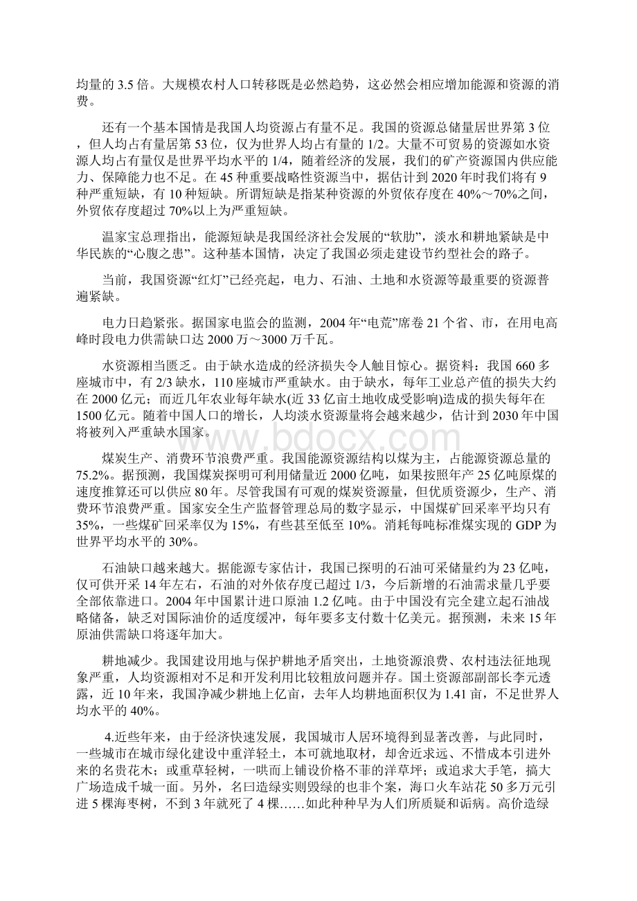 中央国家机关公务员录用考试.docx_第3页