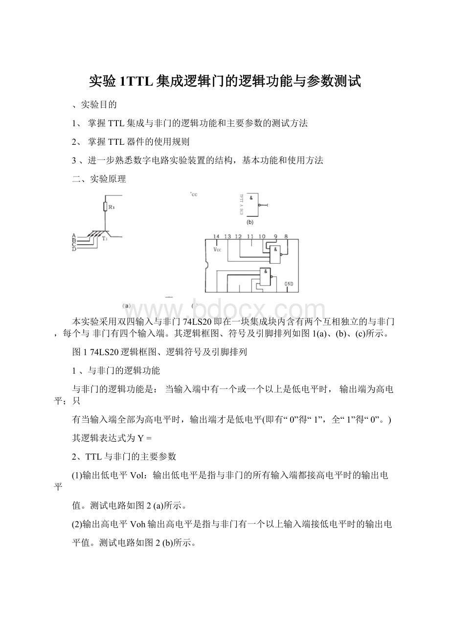 实验1TTL集成逻辑门的逻辑功能与参数测试.docx_第1页