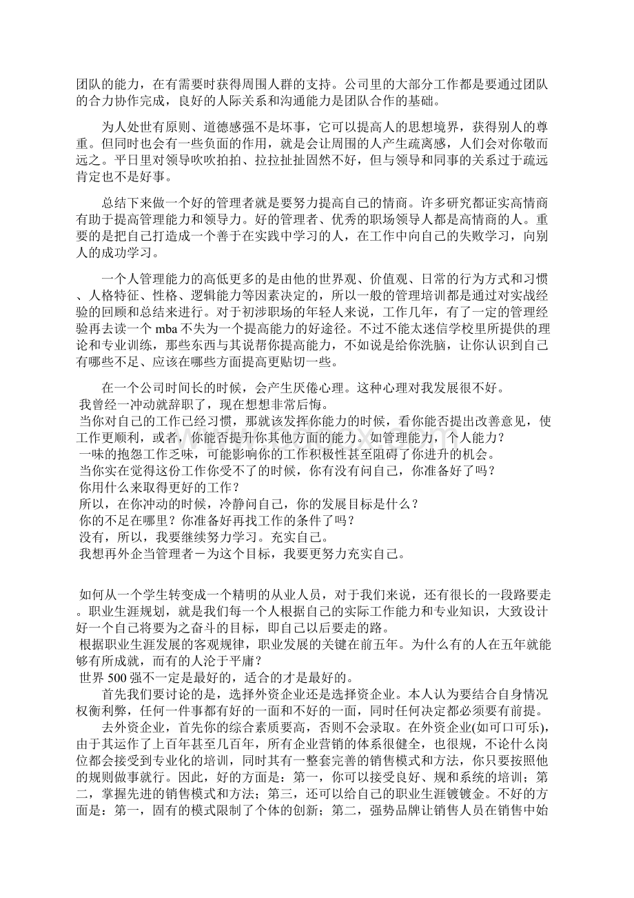 管理者需要的职业规划.docx_第3页