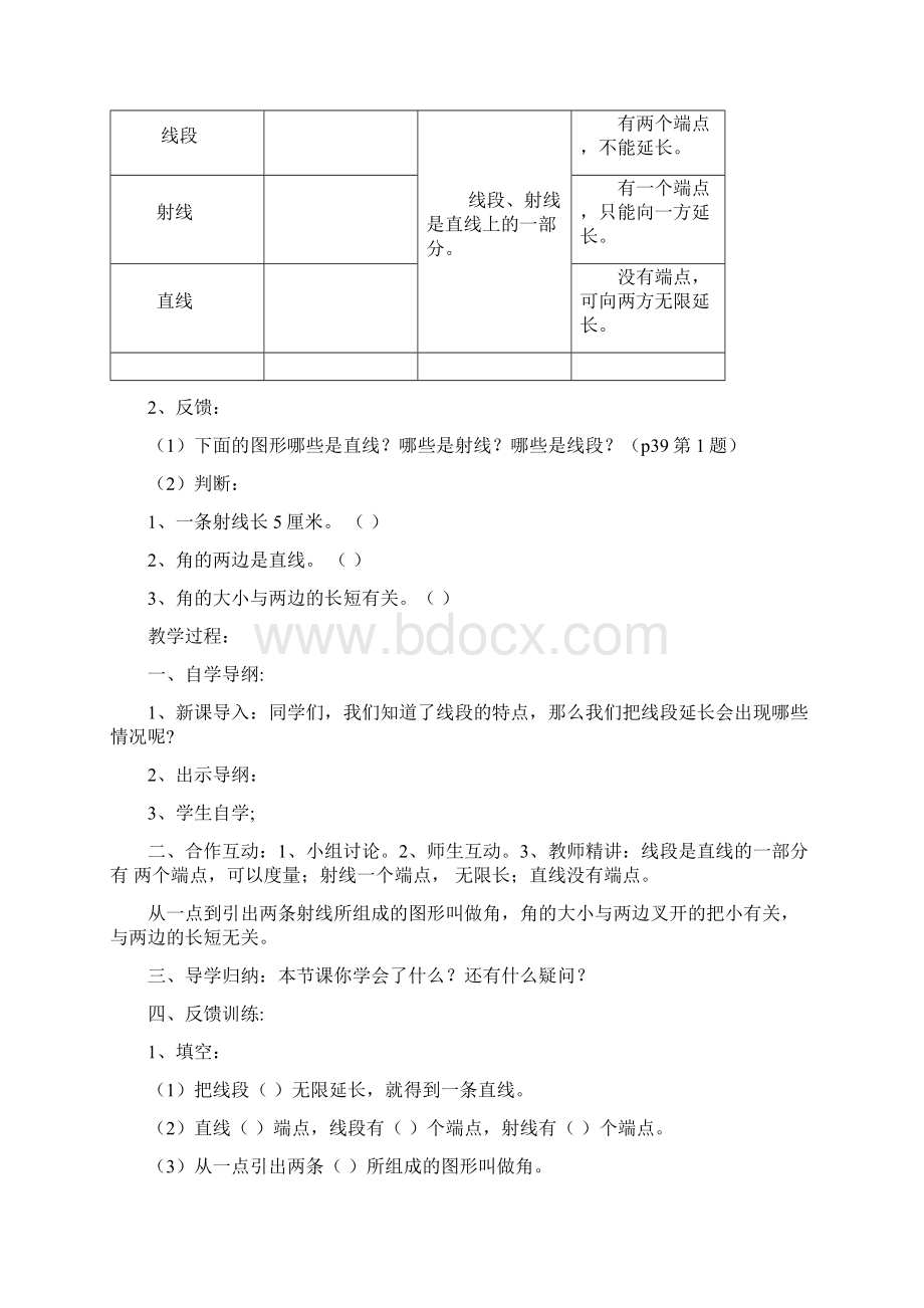 四年级数学教案4Word文档下载推荐.docx_第2页