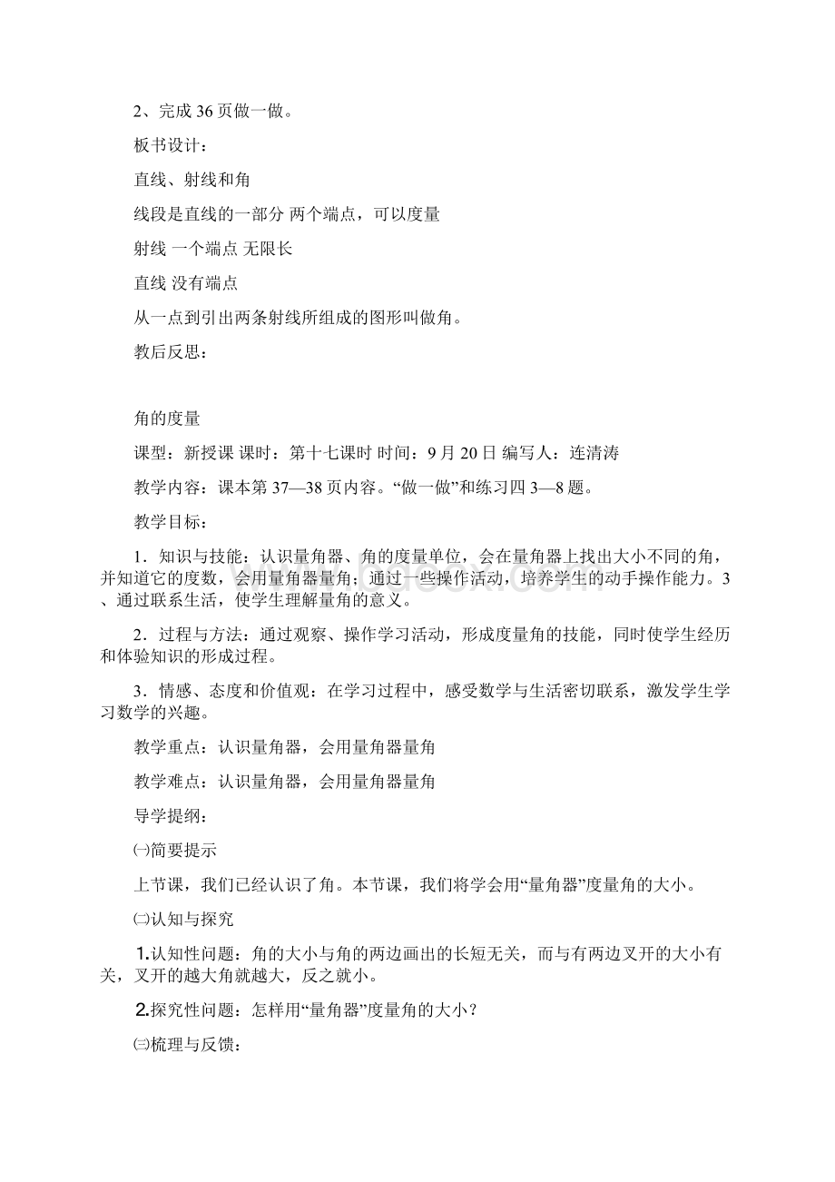 四年级数学教案4Word文档下载推荐.docx_第3页