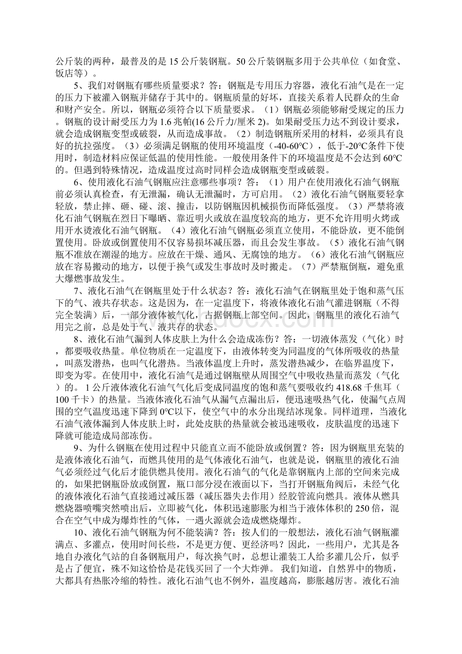 液化石油气安全使用知识手册正式版.docx_第2页