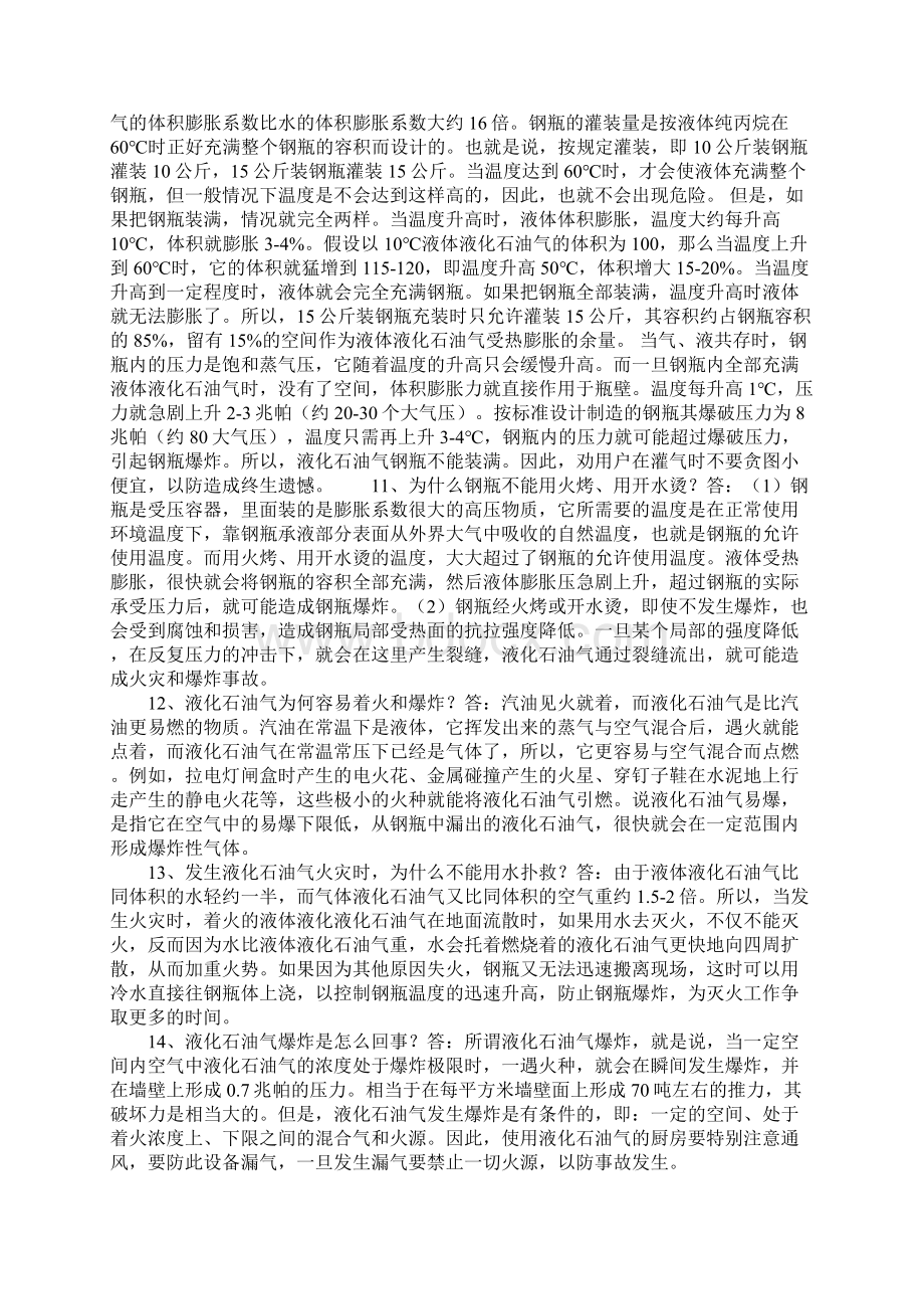 液化石油气安全使用知识手册正式版Word文档格式.docx_第3页